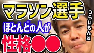 【武井壮】長距離マラソン選手は○○な性格多い【世界陸上/フルマラソン/西山雄介/2022/女子】