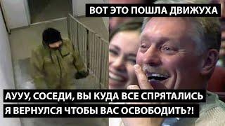 Аууу, соседи, вы куда все спрятались?! Я ВЕРНУЛСЯ ЧТОБЫ ВАС ОСВОБОЖДАТЬ