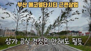 에코델타시티 근상 용지 땀 뻘뻘 흘리고 돌았습니다. 많은 시청 부탁 드립니다.