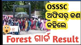 Odisha forest guard result update || odisha forest guard result 2024 || odisha forest guard cutoff
