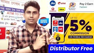 Best Mobile Recharge App With High Commission | Distributor free | Phone DTH Recharge App 2023