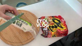 (eng)VLOG_다시 강의를 미루면 나는 개다, 요즘 유행하는 순두부 열라면, 연어장 만들기, 대학생의 자취 일상 브이로그