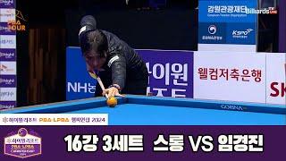 [R16] Kyoung-jin LIM(KOR) VS Pheavy SRUONG(KHM) SET3 [High1 Resort LPBA Championship 2024]