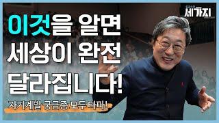 아이캔유튜브대학에 대해 물어보세요. 김교수의 자기계발 꿀팁 방출.