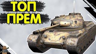 PROGETTO 46 - ЧЕСНИЙ ОГЛЯД  Прожетто 46 WoT Blitz