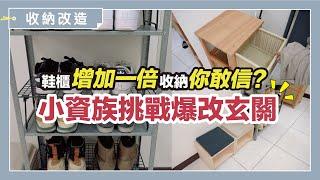 Just one step,shoe cabinet storage space doubled!｜蛙家 Waja