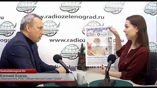 Интервью.  Газета "Зеленоград Сегодня".  Евгений Елагин ч 1