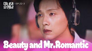 Previous Life [Beauty and Mr. Romantic : EP.22-3] | KBS WORLD TV 240616