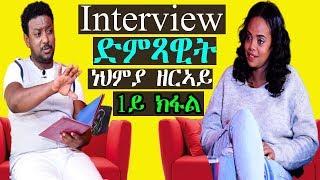 Interview with Eritrean Artist Nehmia Zeray - Part 1 - RBL TV