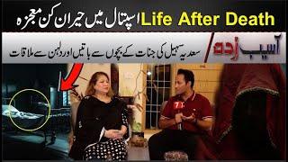 Life After Death | Saadia Sohail ki Jinnat Se Batain | Horror Story Dubai Hospital |Asaib Zada 7News