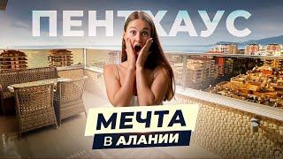 ПРОДАЕТСЯ пентхаус 280 м2 с видом на море и горы Алания, Махмутлар. Купить недвижимость Турции