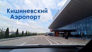 Проезд через Кишиневский Международный Аэропорт