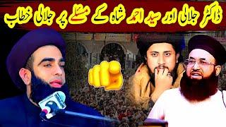 Allama Farooq۔ul۔Hassan Qadri New full jalali bayan On Dr.Ashraf Asif jalali And Syed Ahmad Shah 