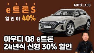 아우디 12월프로모션, Q8 e트론 할인40%mp4