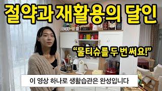 절약과 재활용의 달인 l 이 영상 하나로 생활습관은 완성입니다 l 돌곶이 빌라 전세