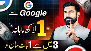 3 Ways to Earn From Google | Earn Money Online From Google | Earn From Home | Albarizon