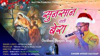 Sunsaan Rati Bera | New Nagpuri Christmas Song | Singer Nitesh Kachhap