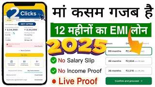 101% New instant loan app without income proof || Bad CIBIL Score Loan | loan app fast approval 2025