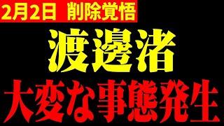 【ホリエモン】※渡邊渚の衝撃事実!!「決定的証拠」流出で鳥肌が止まらない…中居正広を巡る真実がついに明らかに