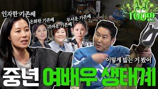 [ENG SUB] 문소리 {짠한형} EP. 81 신동엽도 말려든 기존쎄 언니의 서사 왕년에 군기 잡고 그랬지?