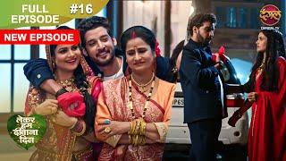 Lekar Hum Deewana Dil | Full Episode 16 | 26 Nov 2024 | Dangal TV