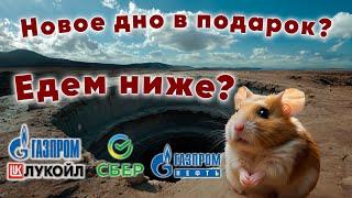 И ЭТО тоже не дно?! Надежды на ВЭФ - иллюзия?