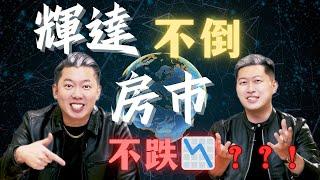 房市限貸令打得過輝達NVIDIA運算力嗎？原來AI也有包租公？feat.徐紹軒分析師