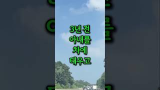 아내와 사별 후 3년 만에 처음 처가댁 문을 두드렸는데