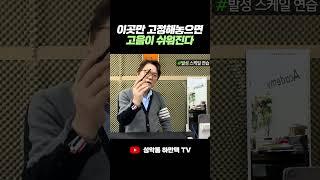고음 안날 때 써먹으면 효과적인 발성법