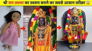 Shree Ram Lalla makeover on Doll/गुडिया से श्री राम  लला का स्वरूप बनाना सीखें/Shree Craft Place