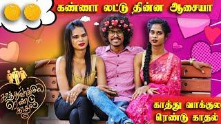 லக்கா மாட்டிக்கிச்சி  Love Proposal prank | Tamil Prank |Orange Mittai