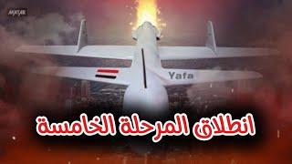 شاهد | اول رد اسرائيلي على اليمن.. وأنصار الله تعلن بداية المرحلة الخامسة بعد استهداف #الحديدة