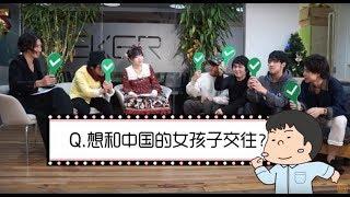 【日本留學生的中國生活】日本男生一半以上都想找中國女朋友？來看看一群單身狗的戀愛幻想吧