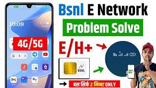  Bsnl E Network Problem | Bsnl Sim E Network Problem | Bsnl H+ Problem | Bsnl Sim Network Problem