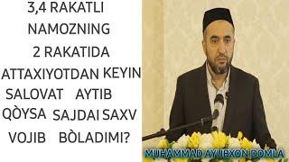 3,4 Ракатли намознинг2 ракатида аттахиётдан кейин саловат айтиб к,у'йса, саждаи сахв вожиб бу'ладим?