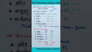 RRB Technician Syllabus 2024|rrb technician new syllabus|railway technician syllabus #viral