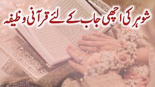 shohar Ki achi job k liye wazifa powerful wazifa for job wazifa for job wazifa Hasnain Voice