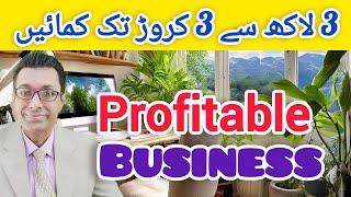 Profitable Business Ideas Under 3 Lac Rupees | Small Business Ideas Urdu/ Hindi.