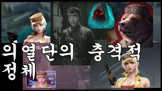 일제시대 미국의 신문 신한민보에 보도된  의열단 '김상옥'의 정체는 공산당원.그리고 의열단 단장 김원봉은 러시아 공산당과 손을 잡았다고 보도되어있음.