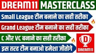 Dream11 Masterclass || Dream11 Winning Tips || Dream11 GL Winning Tricks || Dream11 GL Win Tips