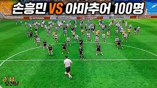 손흥민 vs 수비 100명!! 이 사이에서 팬텀치는 역대급 드리블ㄷㄷ