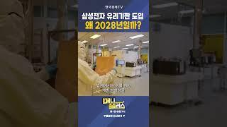 삼성전자 유리기판 도입... 왜 2028년일까?ㅣ 이충헌 ㅣ밸류파인더 대표