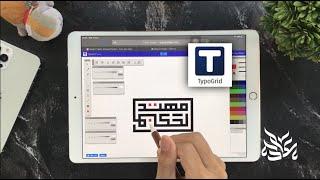 Trying TypoGrid App to Make Square Kufi Calligraphy