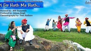 Di De Hath ma hath | Official Aadiwasi status| Aadiwasi vdo production