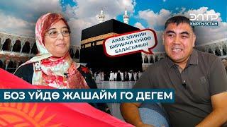 АРАБ КЫЗЫ КЫРГЫЗ КЕЛИНИ САНА АЛЬ ГАВАЖ // МЕН КЫРГЫЗСТАНДЫКМЫН