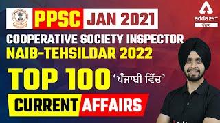 PPSC Cooperative Inspector, Naib Tehsildar 2022 | Current Affairs 2022 | Top 100 Current Affairs