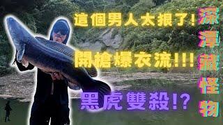 【賽門哥】黑虎双殺!?  這個男人太狠啦!! 新手要怎麼開胡?? │VLOG│魚虎│小盾鱧│金康│Tomanfishing|Shaula│路亞釣魚│路亞筏釣