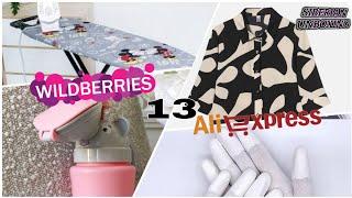 Новая распаковка посылок c AliExpress и Wildberries.