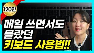 컴퓨터 기초 키보드 사용법 총정리