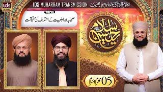 Muharram-ul-Haram Transmission 2024 | Salam Ya Hussain | 5th Muharram | With Hafiz Tahir Qadri